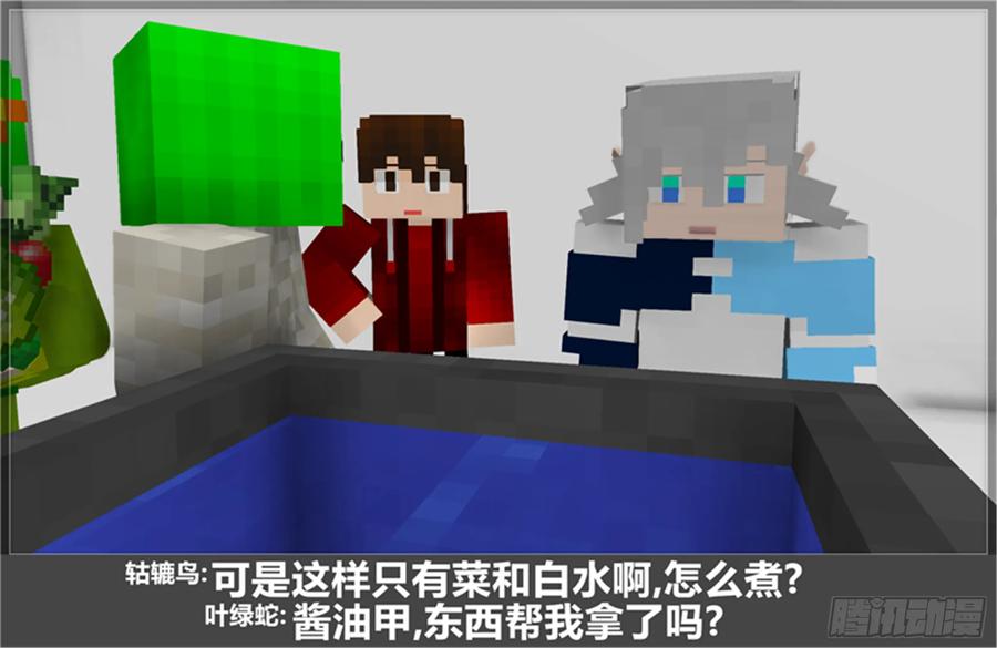 《我的世界：晨曦传记番外》摄影棚日常22 第65页