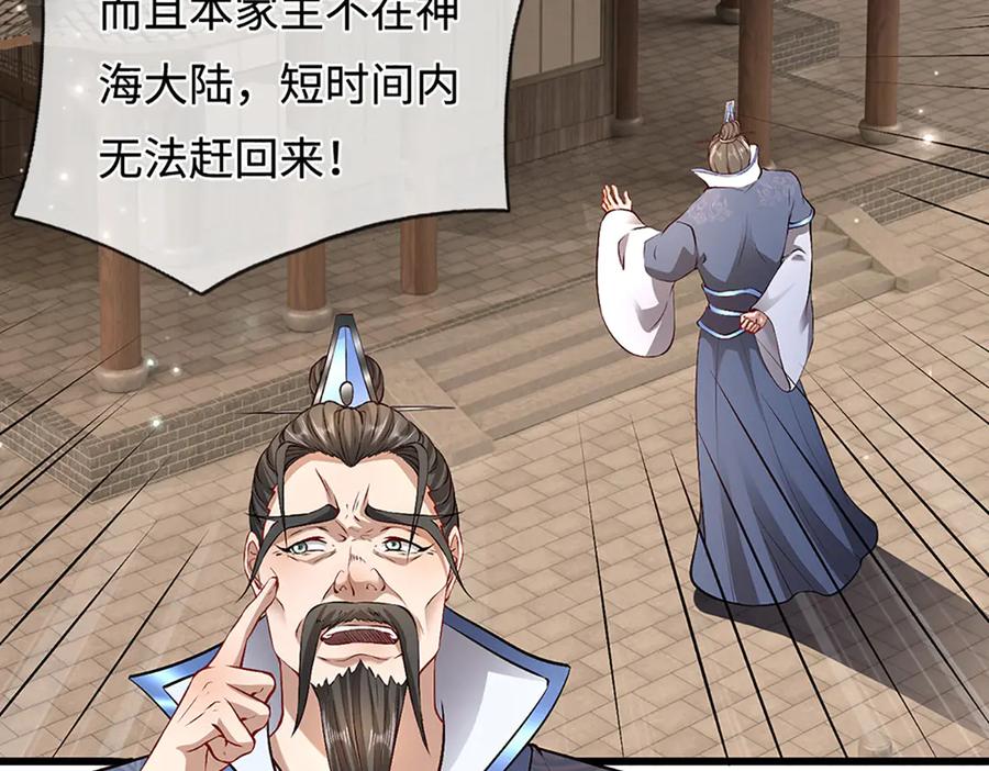 被困百万年：弟子遍布诸天万界 第369话 家主前来，亲自赎人 第98页