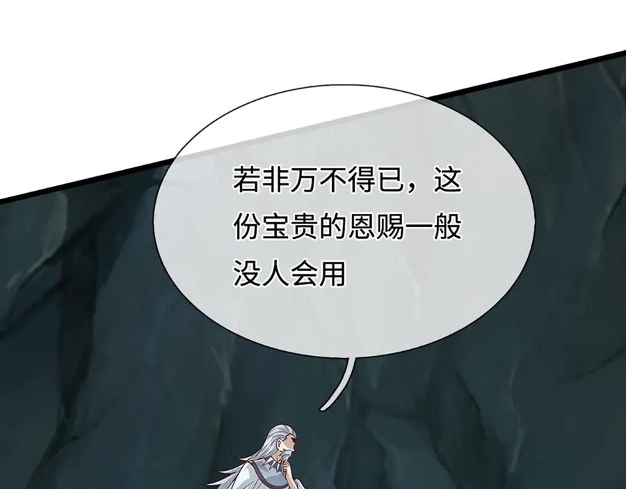 被困百万年：弟子遍布诸天万界 第383话 合而为一，永恒幸福 第34页
