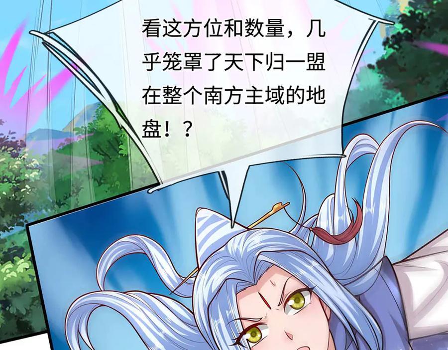 被困百万年：弟子遍布诸天万界 第383话 合而为一，永恒幸福 第103页