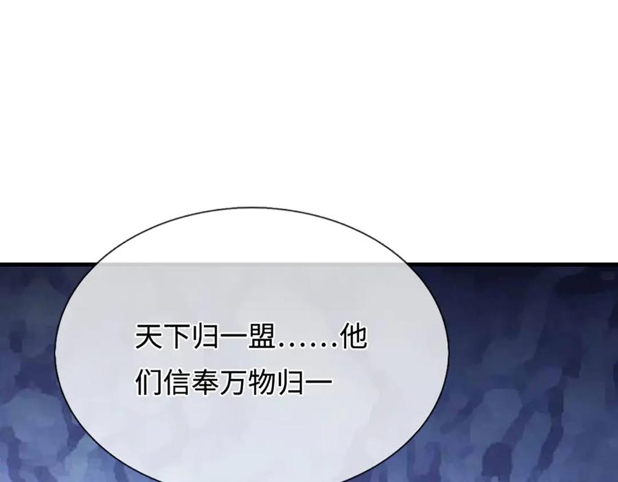 被困百万年：弟子遍布诸天万界 第383话 合而为一，永恒幸福 第112页