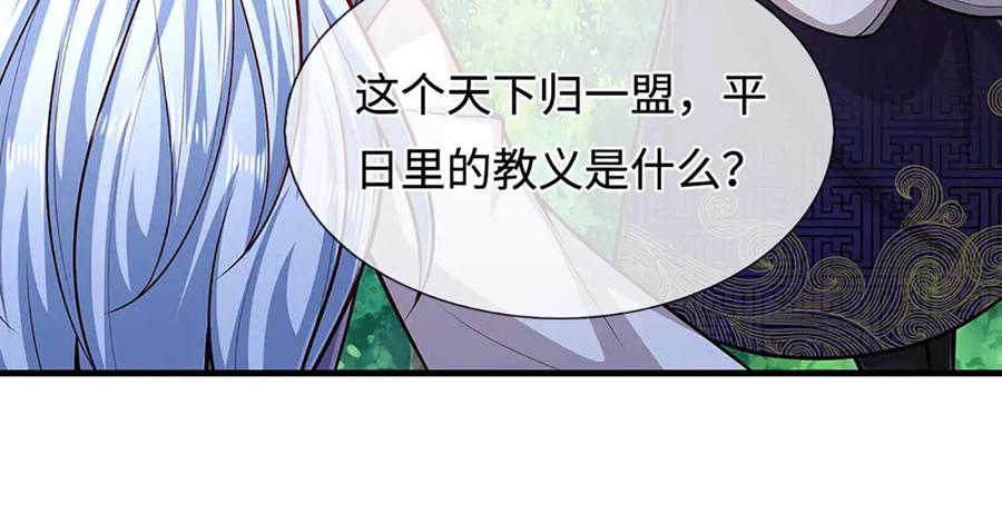 被困百万年：弟子遍布诸天万界 第383话 合而为一，永恒幸福 第111页