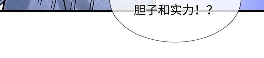 被困百万年：弟子遍布诸天万界 第383话 合而为一，永恒幸福 第80页