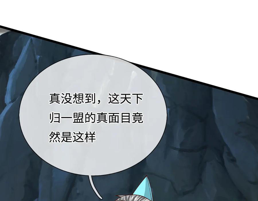 被困百万年：弟子遍布诸天万界 第383话 合而为一，永恒幸福 第15页