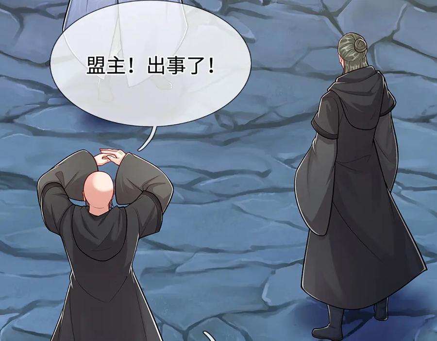 被困百万年：弟子遍布诸天万界 第383话 合而为一，永恒幸福 第72页