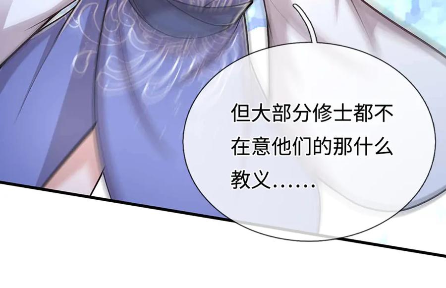 被困百万年：弟子遍布诸天万界 第383话 合而为一，永恒幸福 第114页