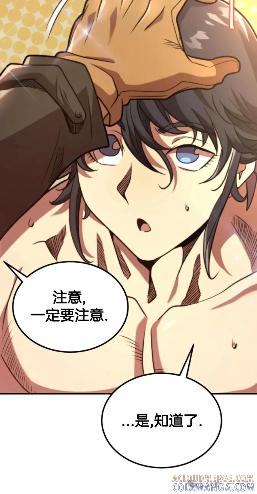 《1RM的钢铁骑士》4 第105页