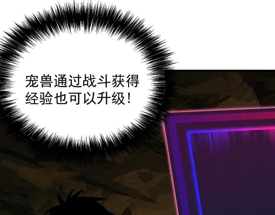 《全球御兽：我能看见进化路线》第10话 擒贼先擒王！ 第132页