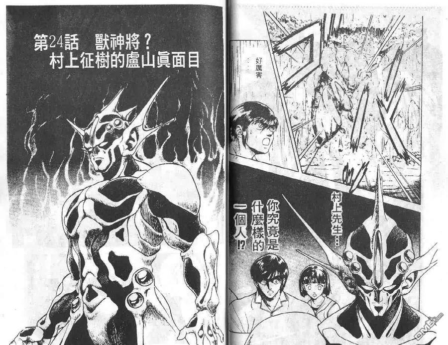 《强殖装甲凯普》第4卷 第43页