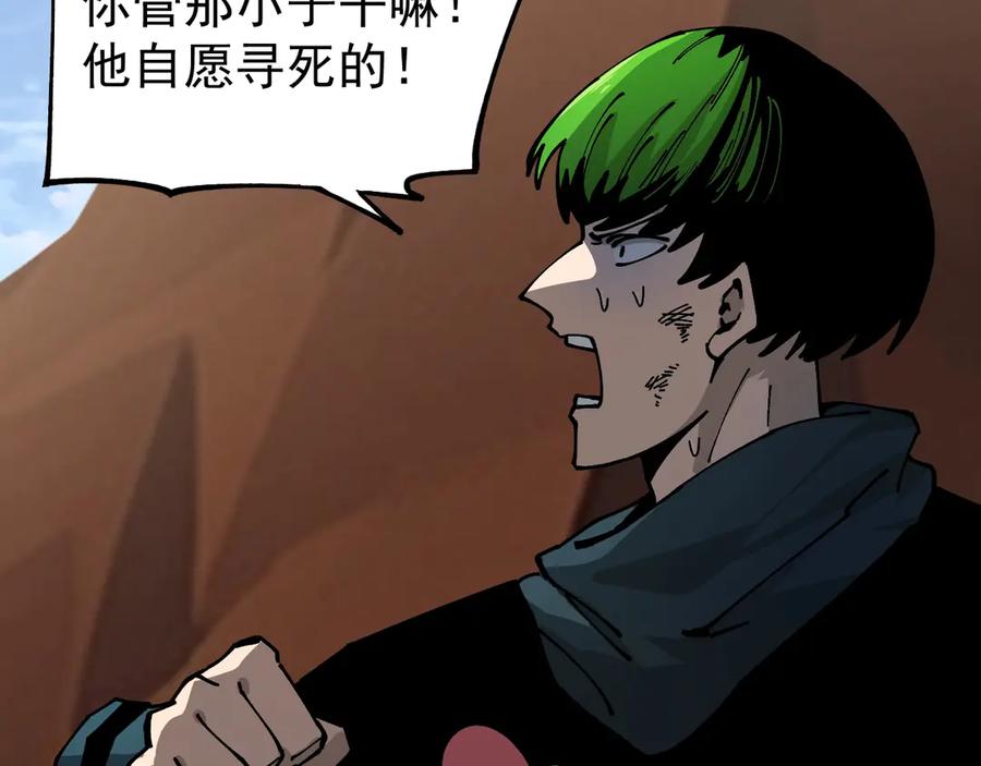 《全球御兽：我能看见进化路线》第10话 擒贼先擒王！ 第150页