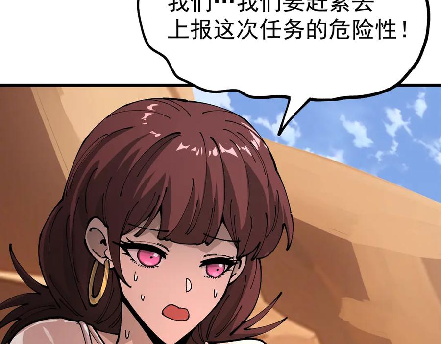 《全球御兽：我能看见进化路线》第10话 擒贼先擒王！ 第148页