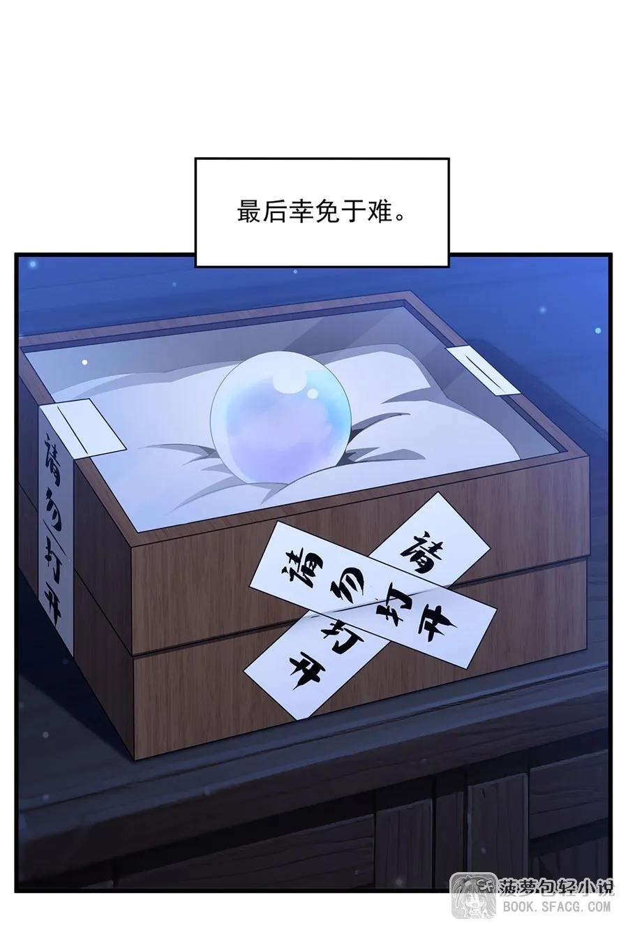 闭嘴恶龙我不想再跟你带孩子了 - 42 护妻心切 第62页