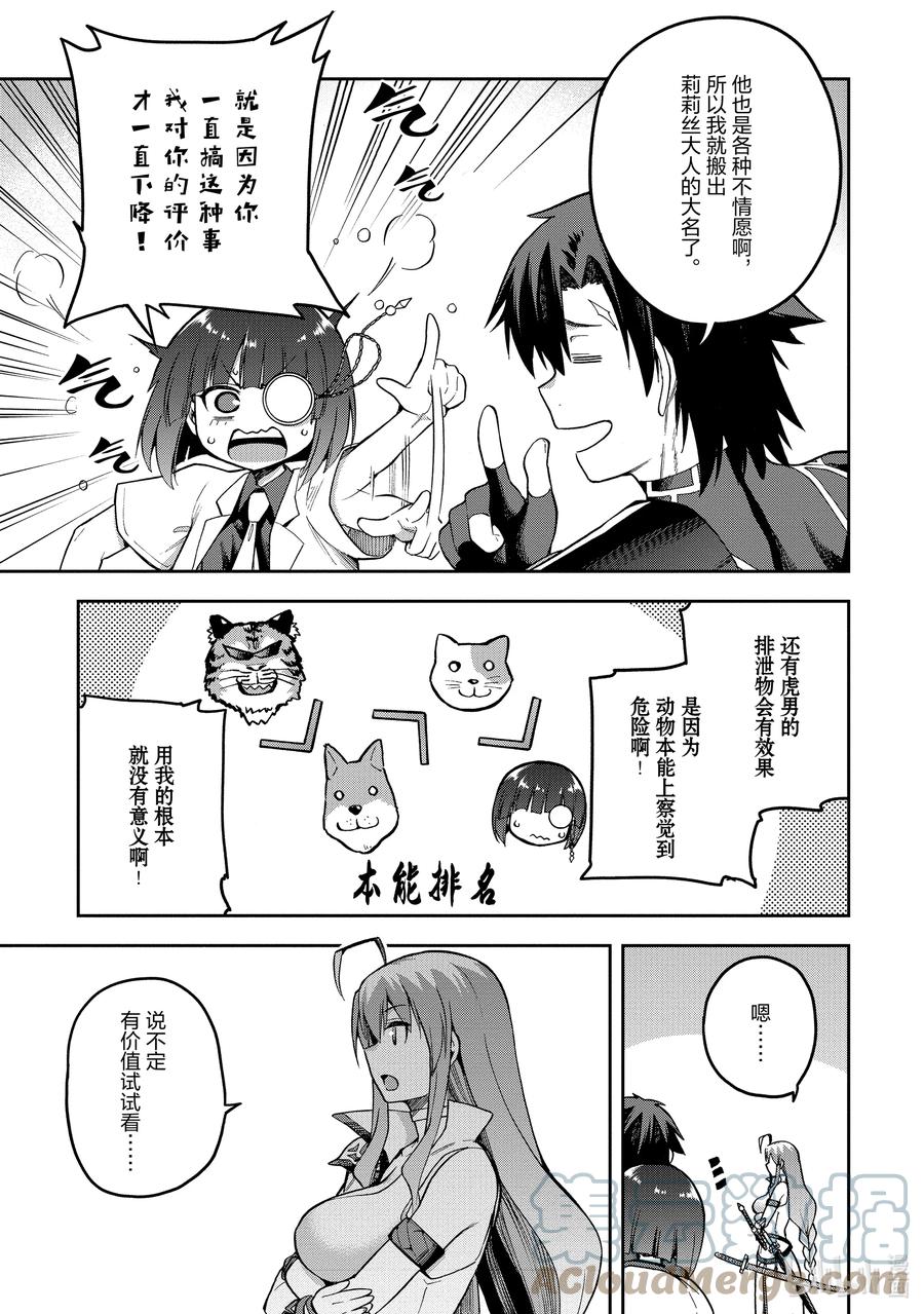 《派遣战斗员》43 43 第19页
