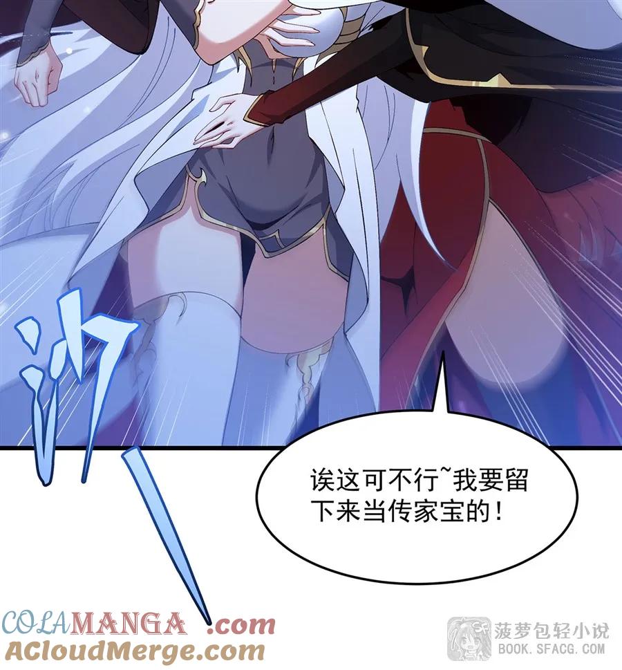 闭嘴恶龙我不想再跟你带孩子了 - 42 护妻心切 第61页