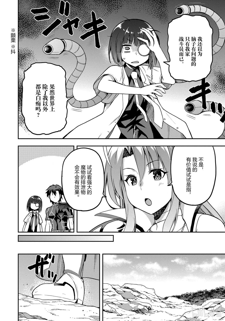 《派遣战斗员》43 43 第20页