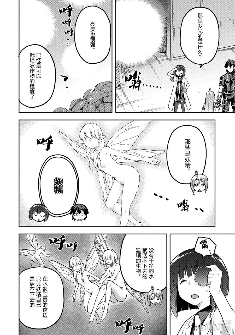 《派遣战斗员》43 43 第14页