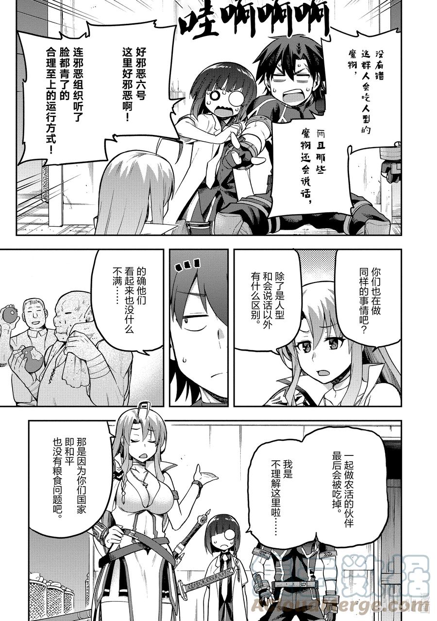 《派遣战斗员》43 43 第13页
