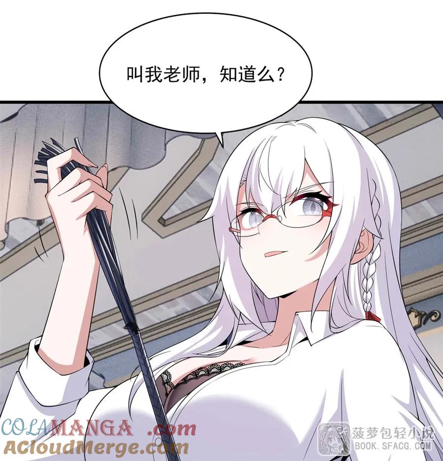 闭嘴恶龙我不想再跟你带孩子了 - 42 护妻心切 第64页