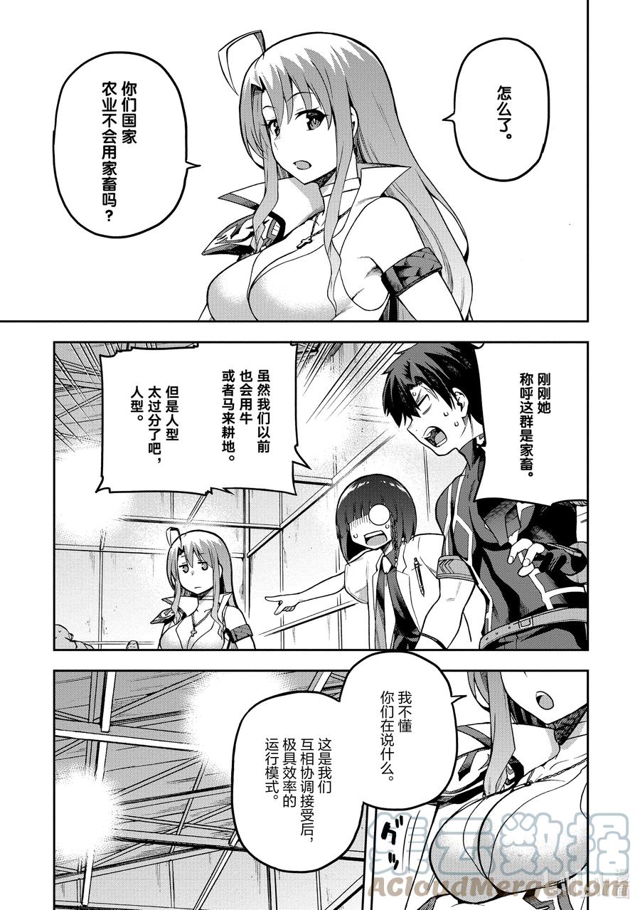《派遣战斗员》43 43 第11页