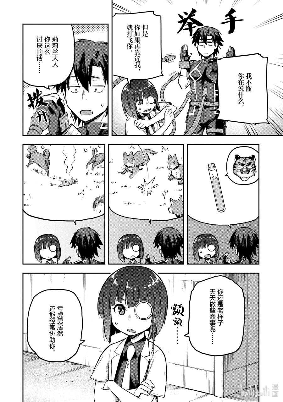 《派遣战斗员》43 43 第18页