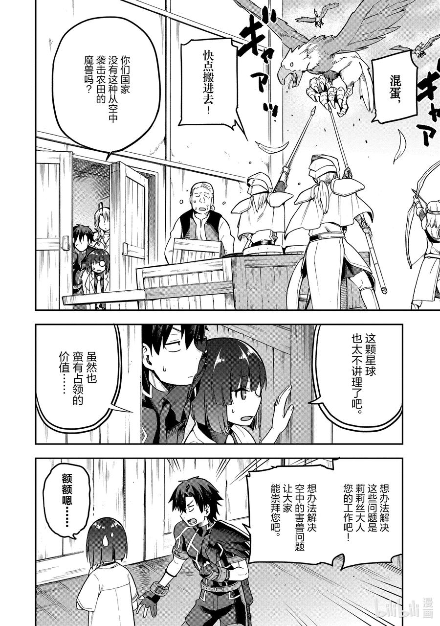《派遣战斗员》43 43 第16页