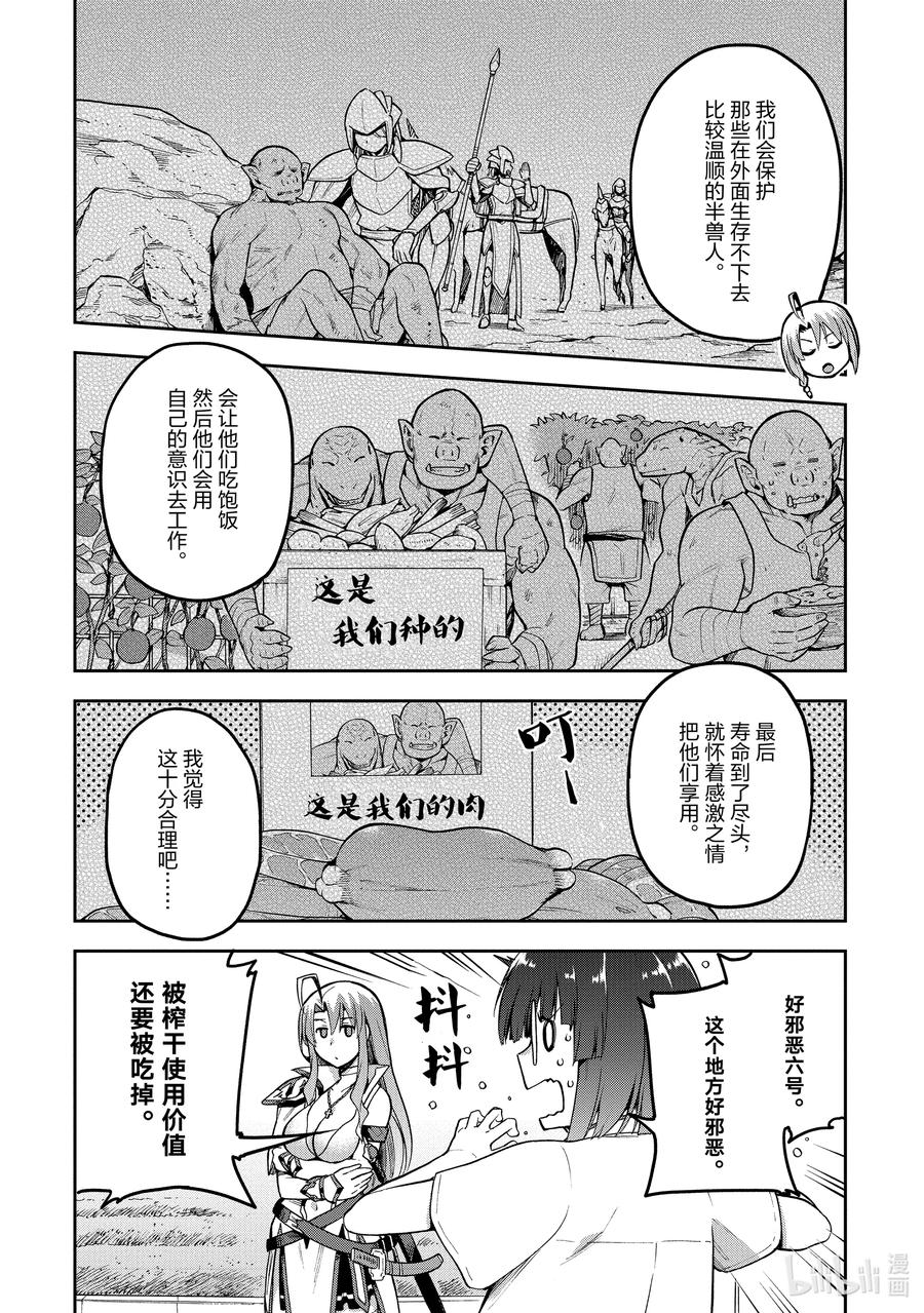 《派遣战斗员》43 43 第12页