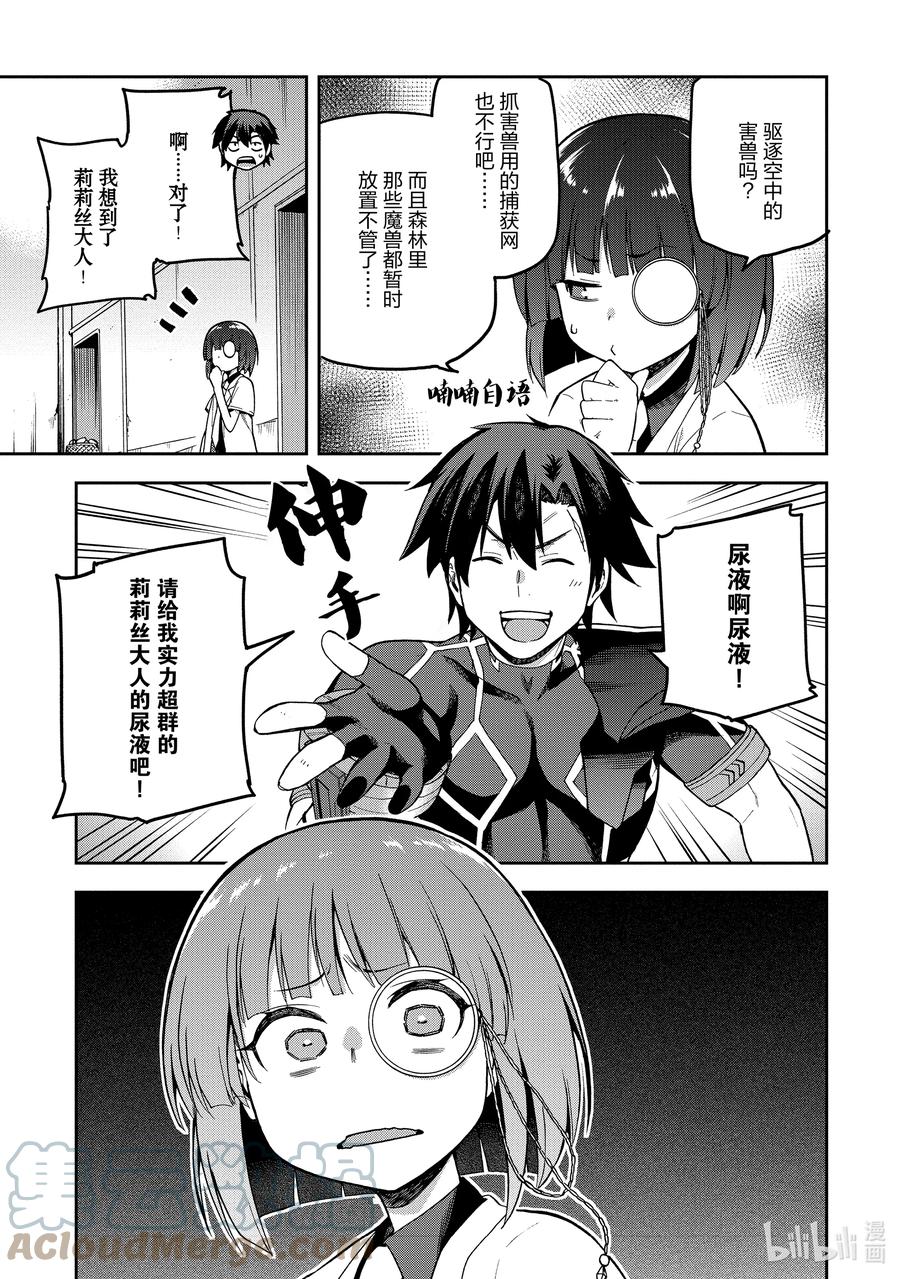 《派遣战斗员》43 43 第17页
