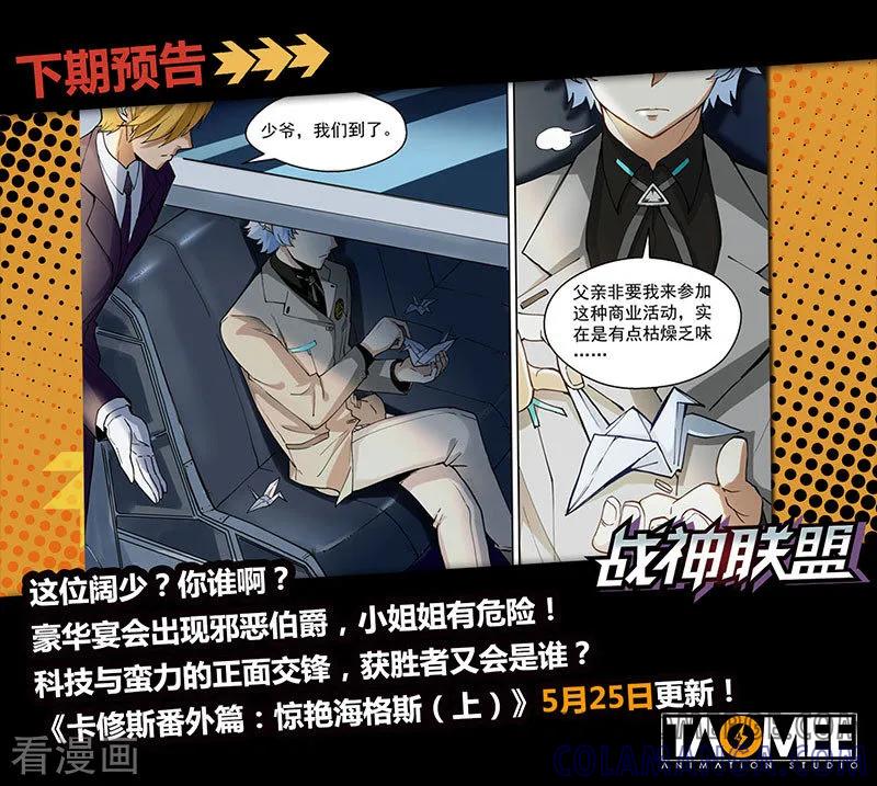 《战神联盟》第19话2 圣仆的信息 第10页