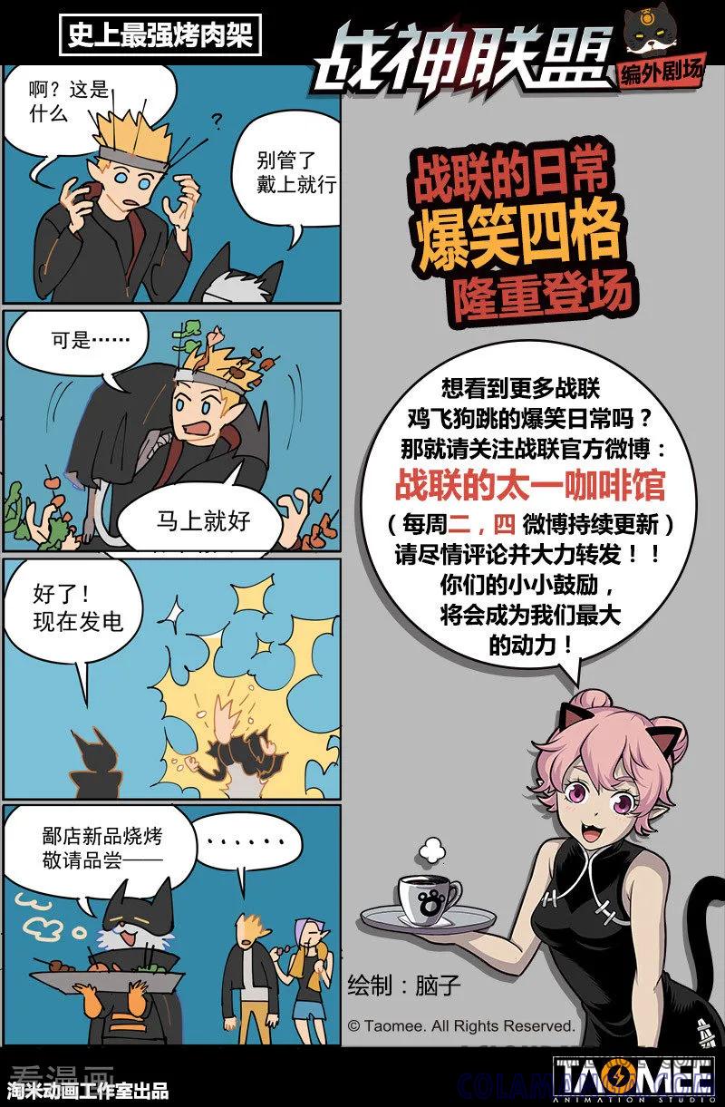 《战神联盟》第19话2 圣仆的信息 第11页