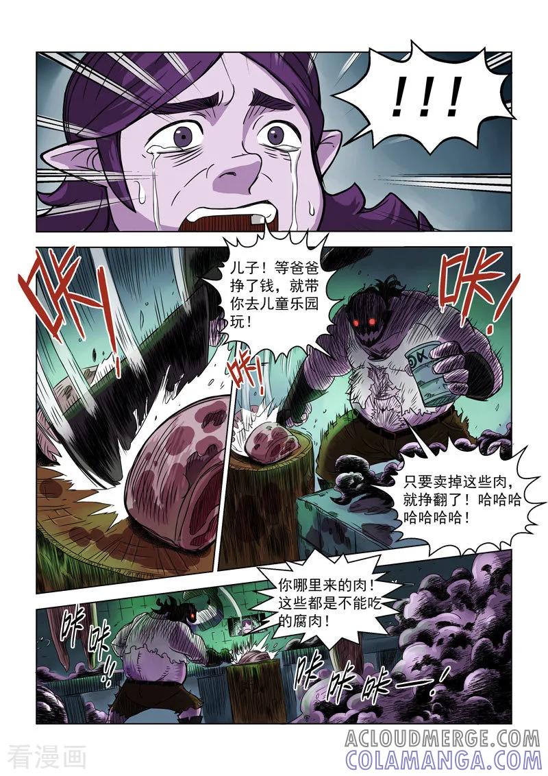 《战神联盟》第19话2 圣仆的信息 第7页