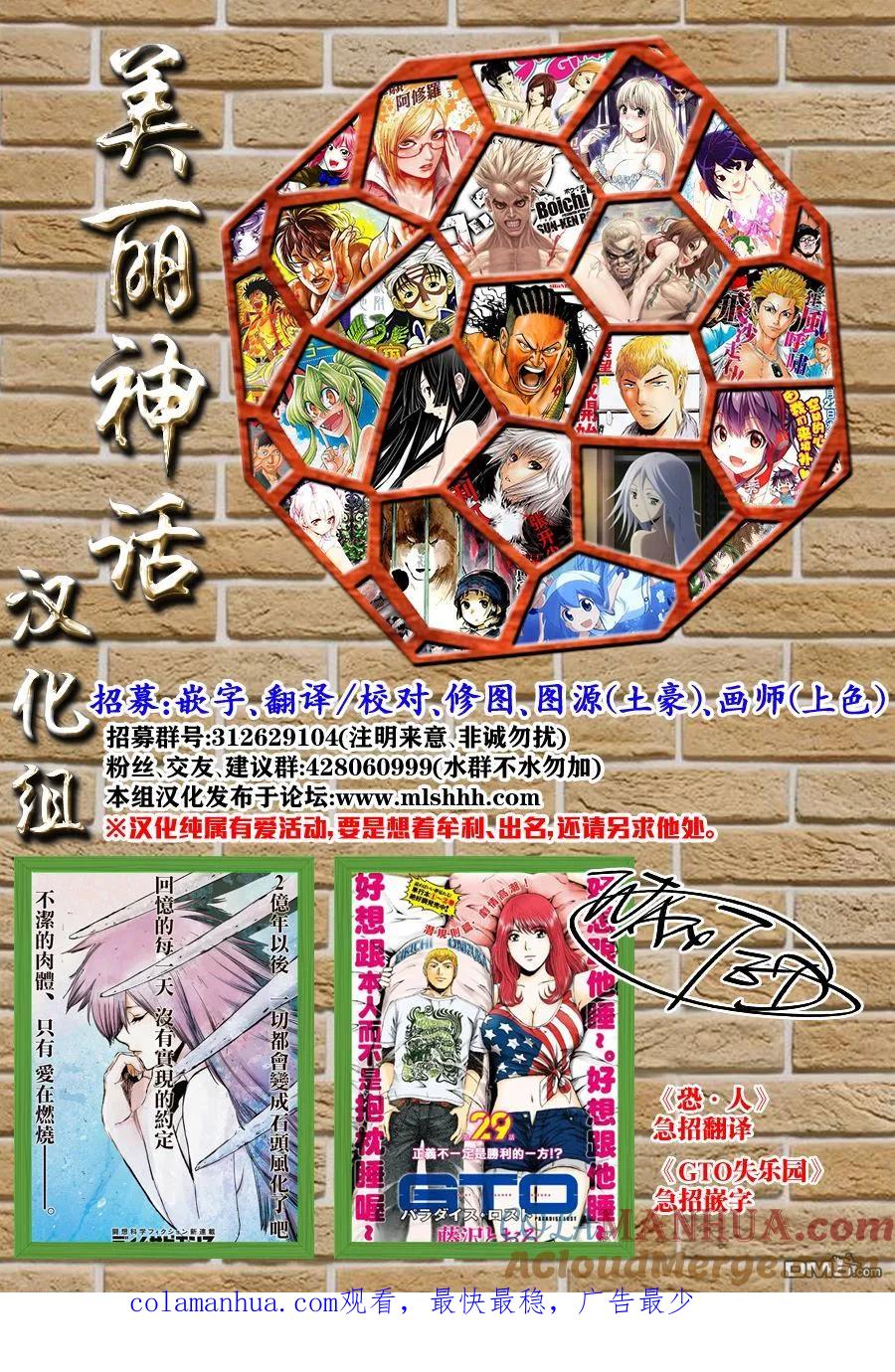 《Back Street Girls后街女孩》第46话 Honesty 第13页