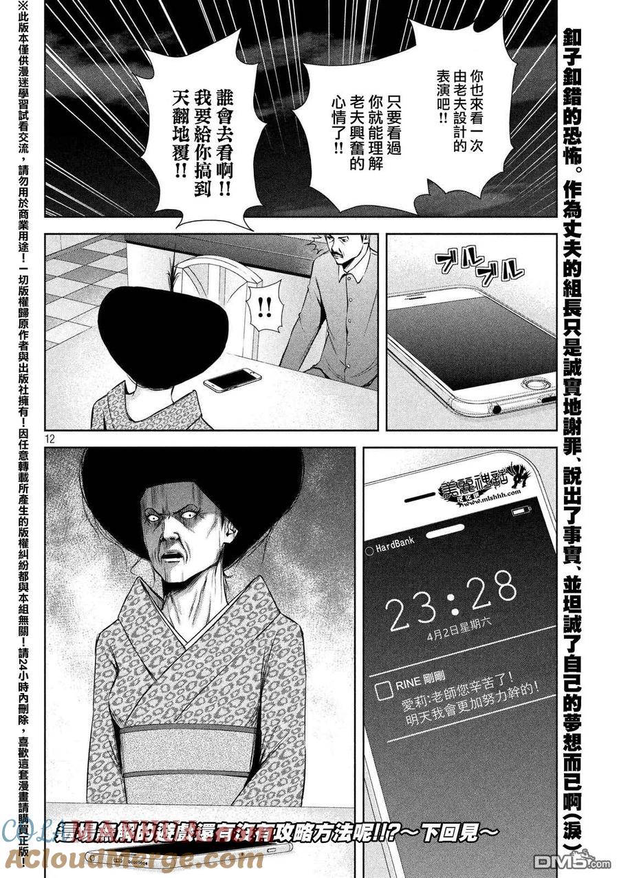 《Back Street Girls后街女孩》第46话 Honesty 第12页