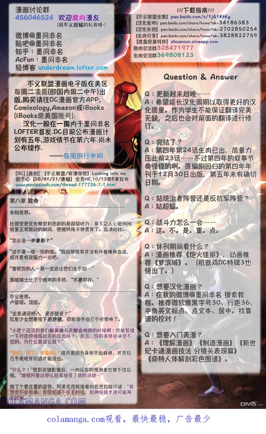 《不义联盟：人间之神》第四年23 第23页