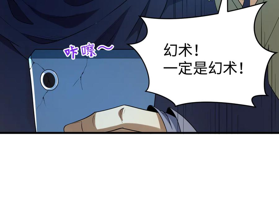 全球诡异时代 第470话 扶桑篇-牛市降临！ 第56页