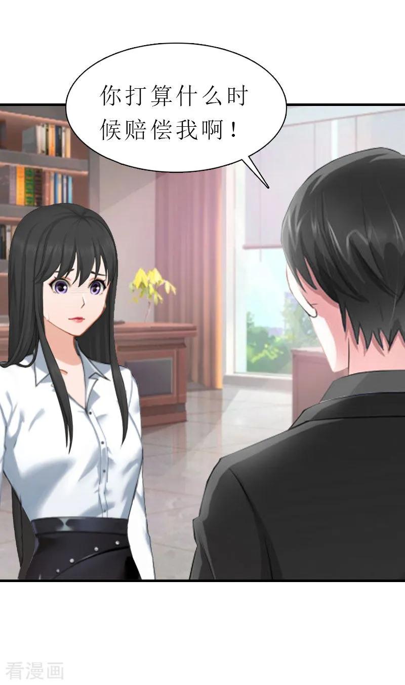 《傲娇冷男攻略记》第5话 都是为了钱 第3页