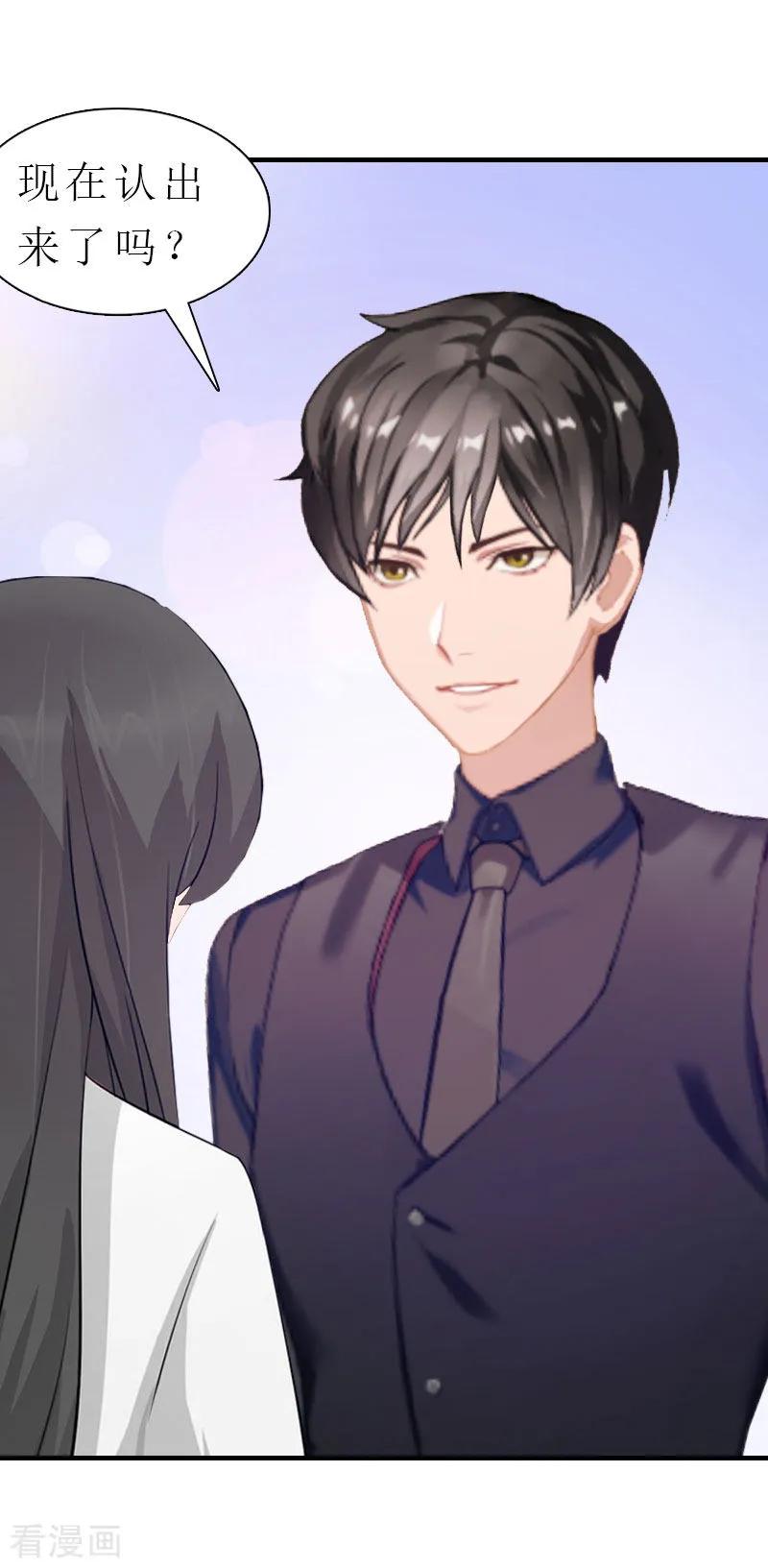 《傲娇冷男攻略记》第5话 都是为了钱 第8页