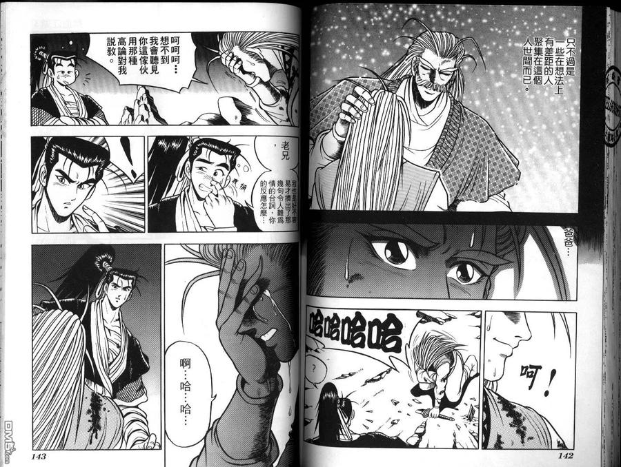 《热血江湖》第5卷 第71页