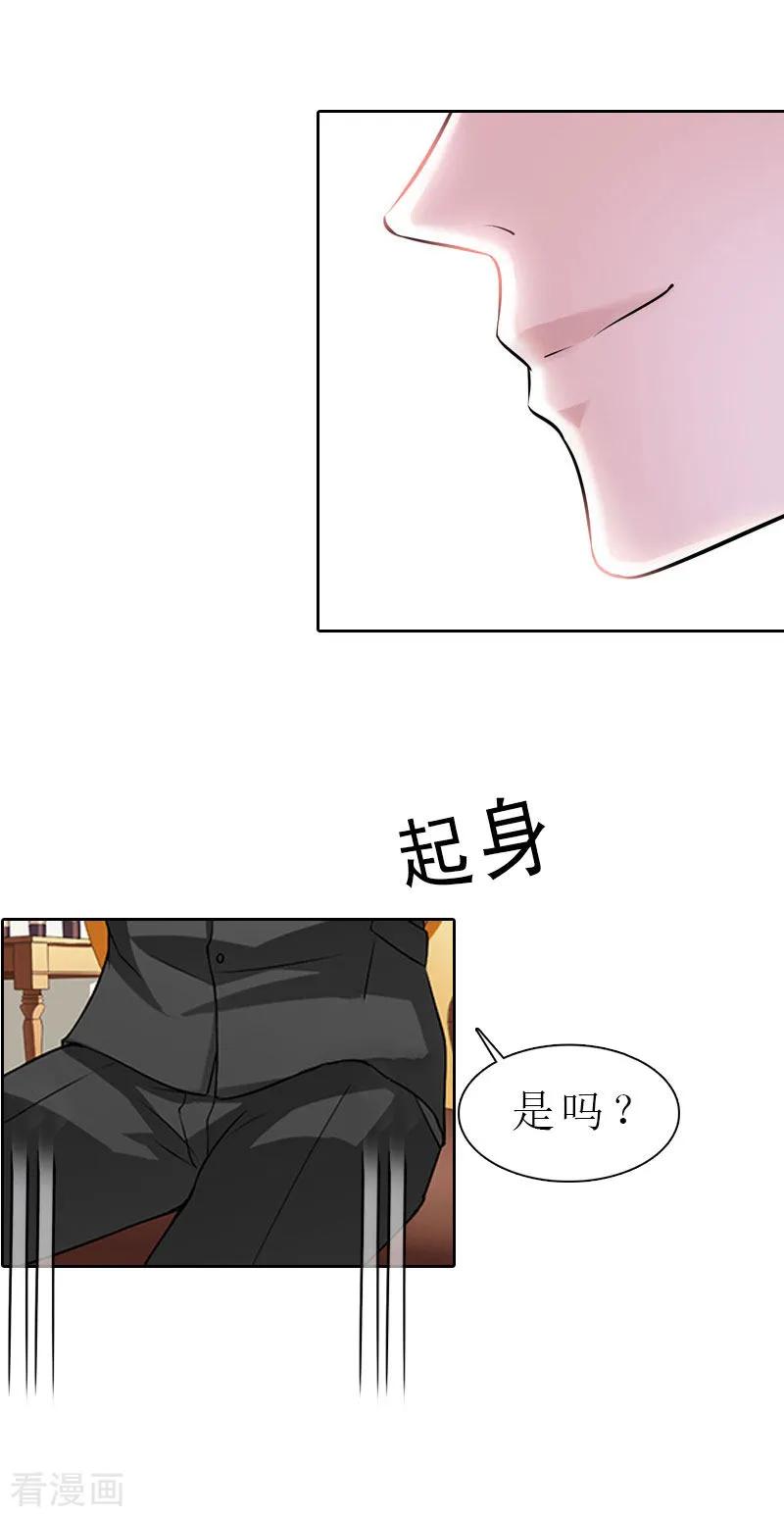 《傲娇冷男攻略记》第5话 都是为了钱 第6页