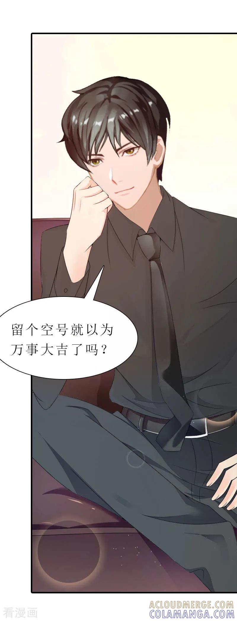 《傲娇冷男攻略记》第5话 都是为了钱 第4页