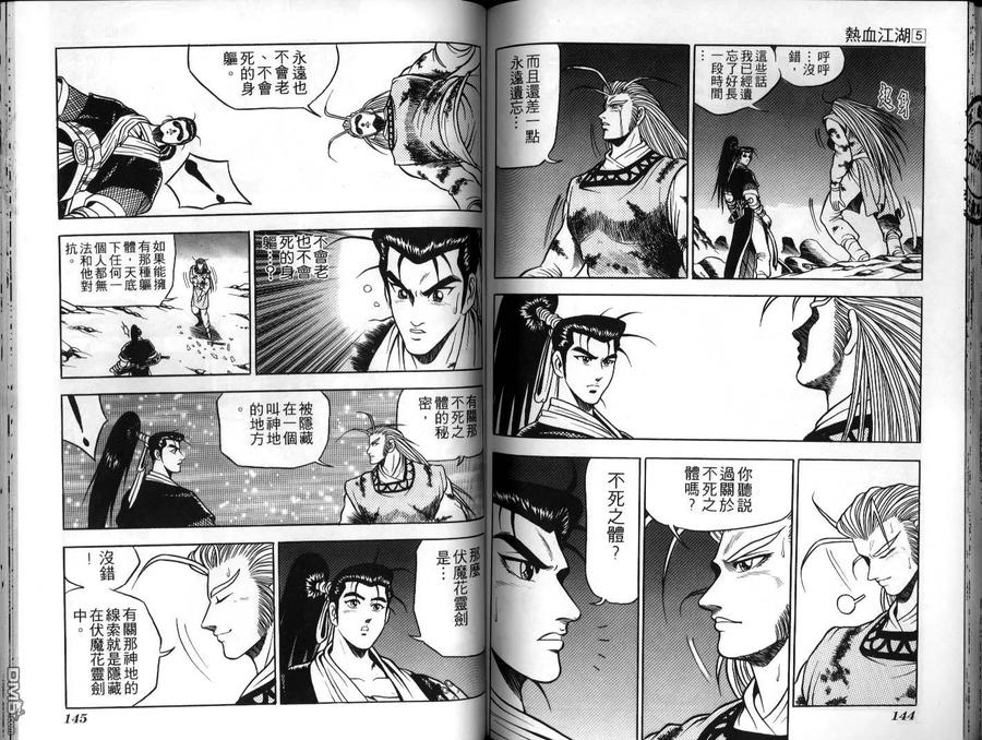 《热血江湖》第5卷 第72页