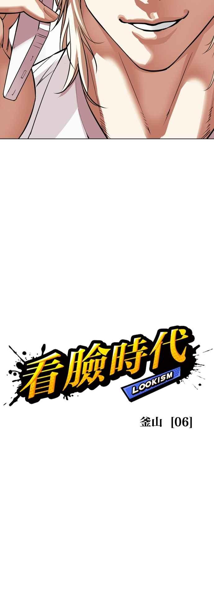 看脸时代 [第536话] 釜山 [06] 第14页