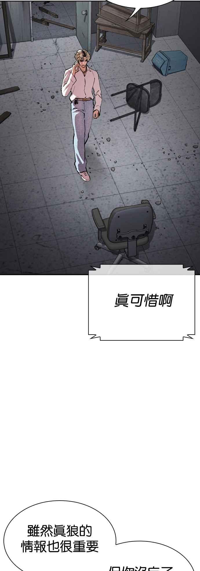 看脸时代 [第536话] 釜山 [06] 第8页
