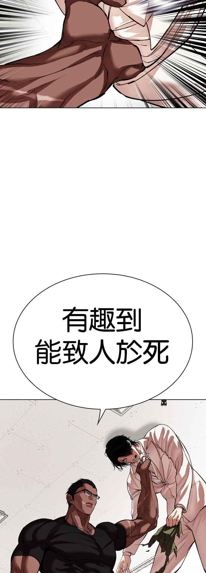 看脸时代 [第536话] 釜山 [06] 第20页