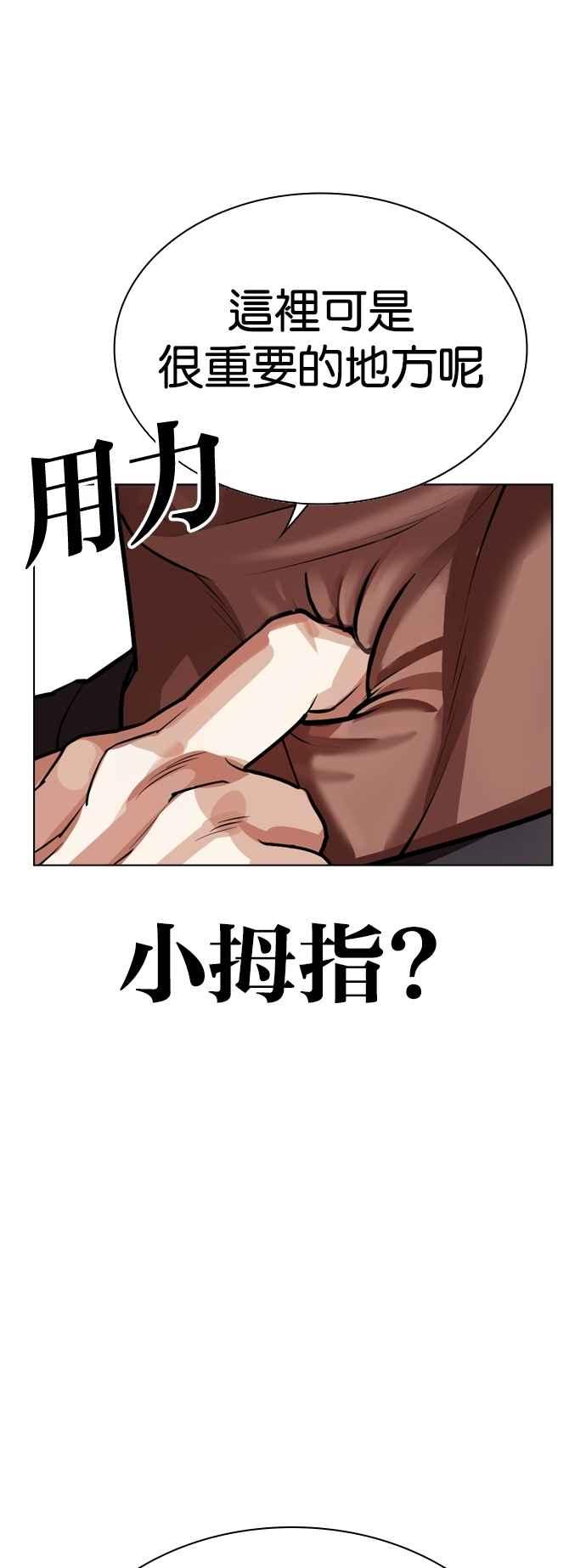 看脸时代 [第536话] 釜山 [06] 第31页