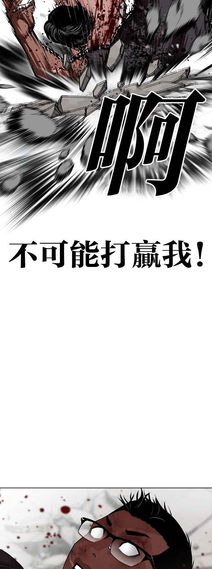 看脸时代 [第536话] 釜山 [06] 第39页