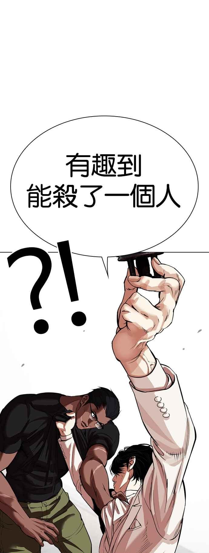 看脸时代 [第536话] 釜山 [06] 第24页