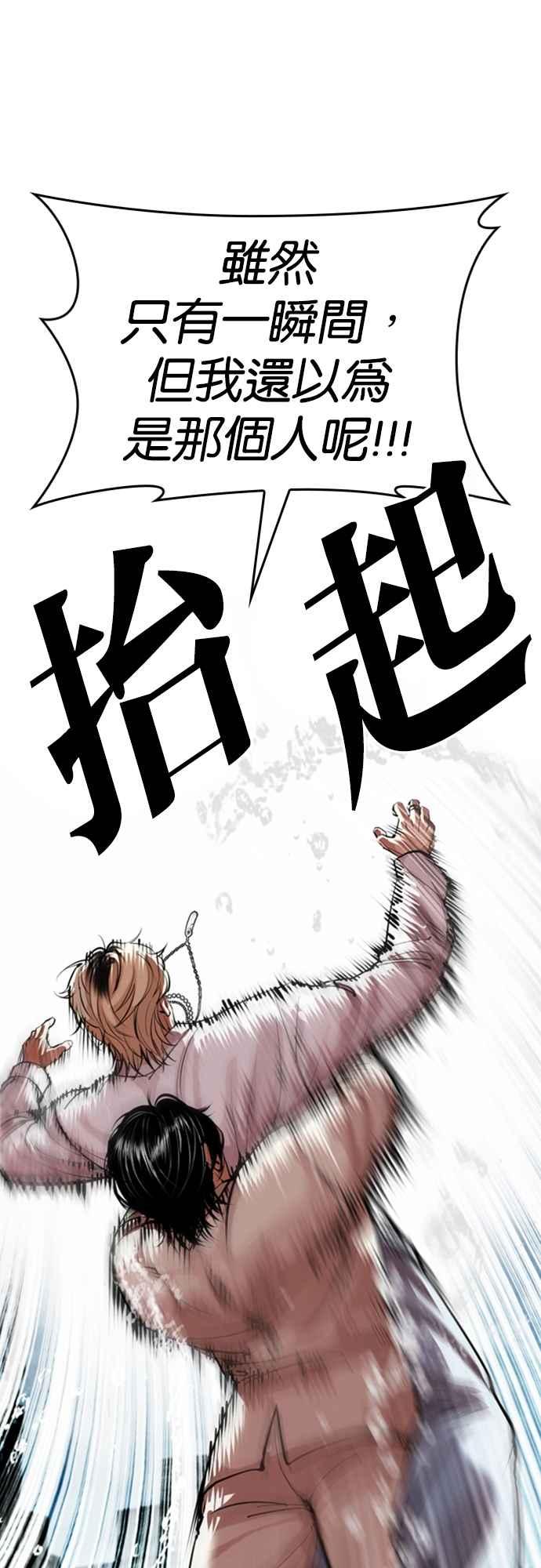 看脸时代 [第546话] 釜山 [16] 第87页