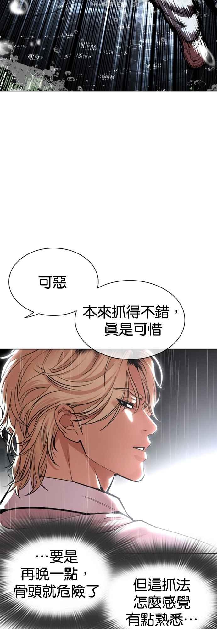 看脸时代 [第546话] 釜山 [16] 第80页
