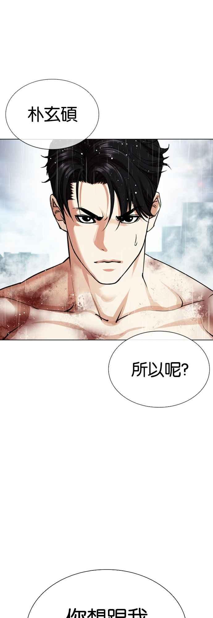 看脸时代 [第547话] 釜山 [17] 第90页