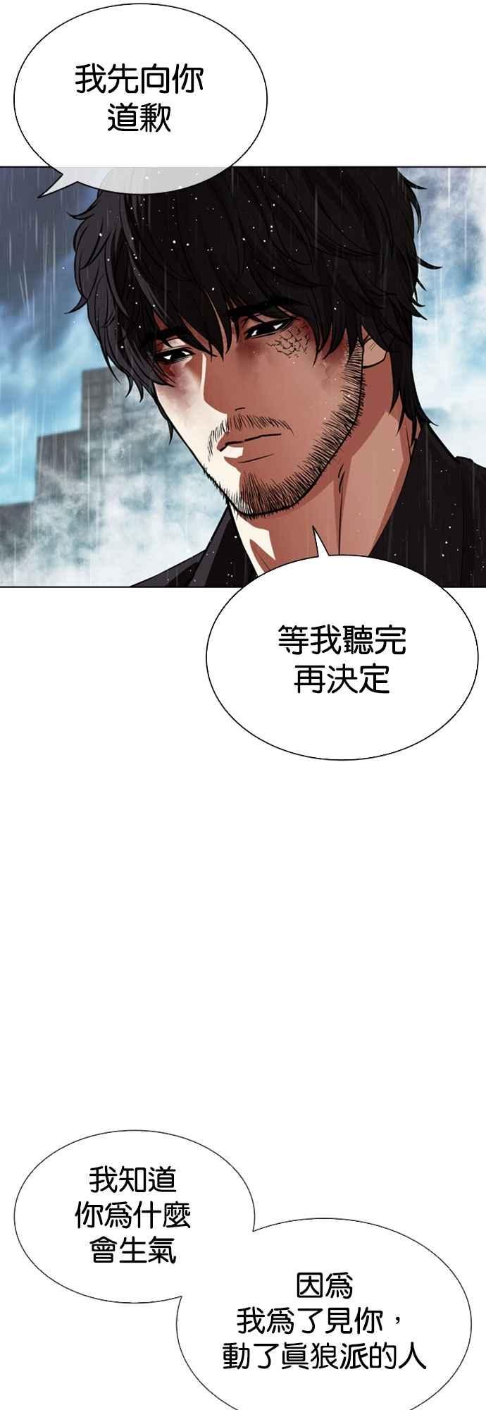 看脸时代 [第547话] 釜山 [17] 第92页